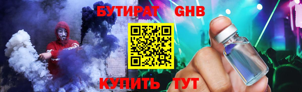 БУТИРАТ  Бутират бутандиол  Вход с VPN  Кувандык 