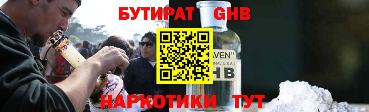 Бутират оксибутират Кувандык