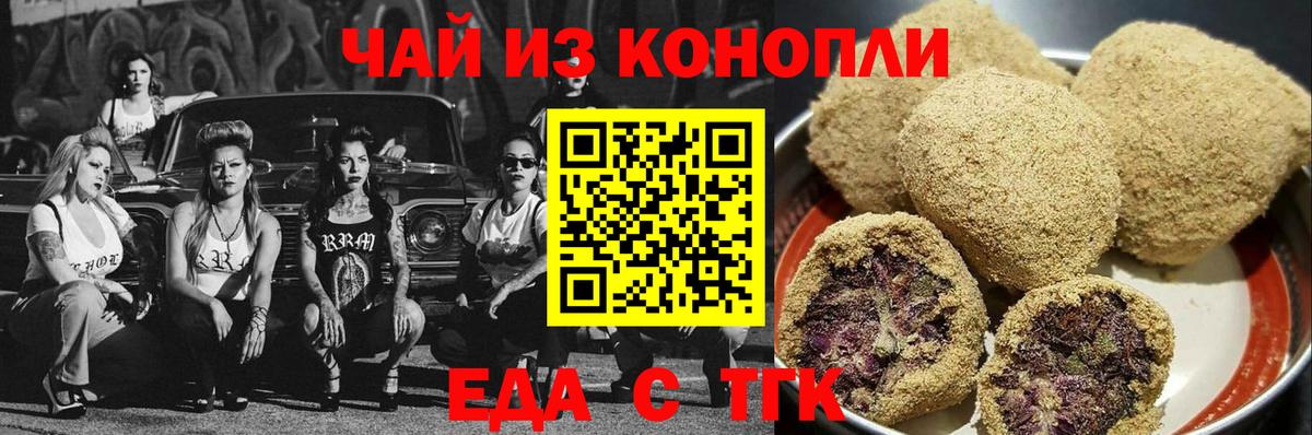 Еда ТГК марихуана  Вход с VPN  Кувандык 