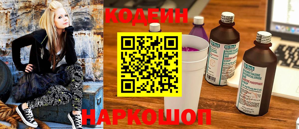 Кодеин напиток Lean (лин)  Вход с VPN  Codein Purple Drank  Кувандык 
