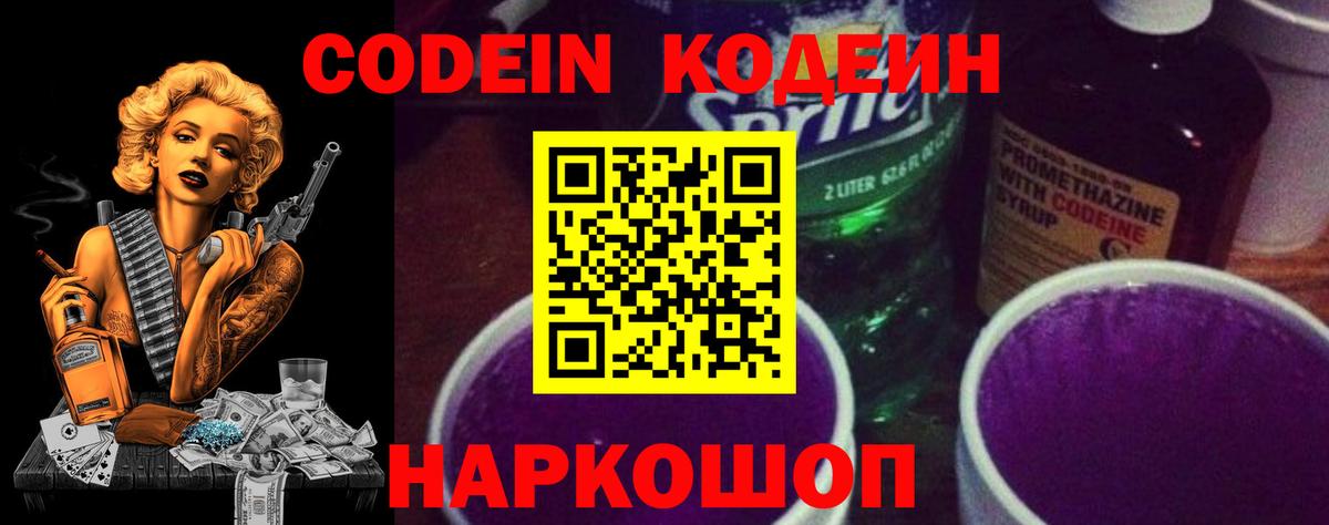 Кодеин напиток Lean (лин) Кувандык