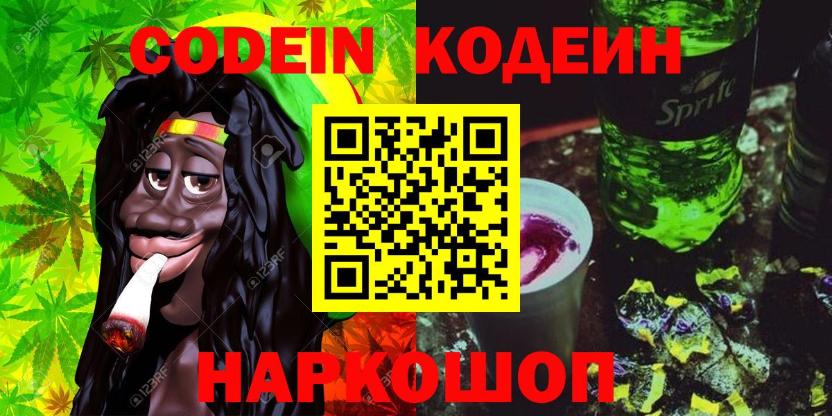 Кодеин напиток Lean (лин)  Кодеин напиток Lean (лин)  Кувандык 