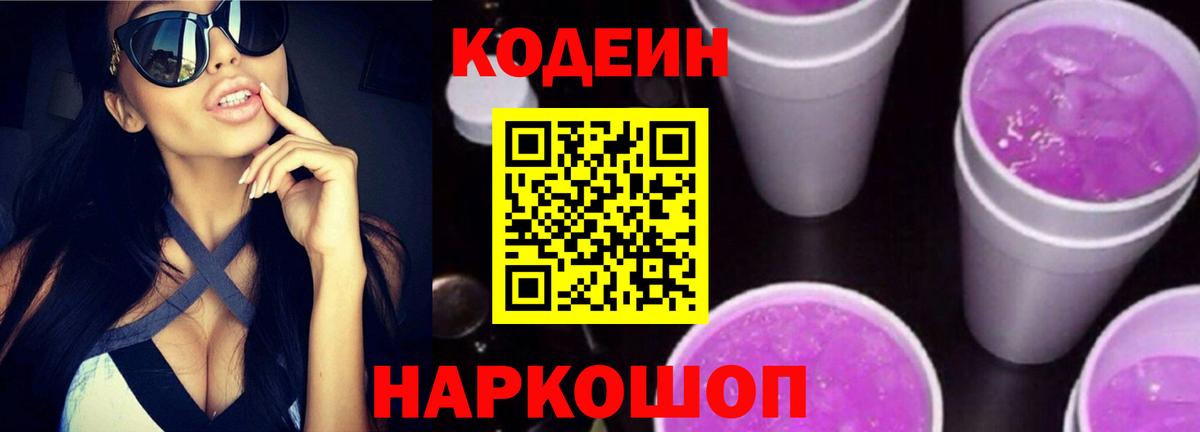 Кодеиновый сироп Lean напиток Lean (лин) Кувандык