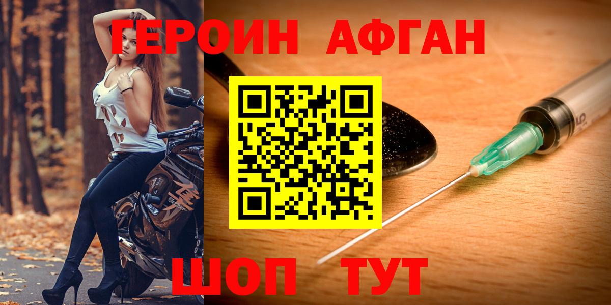 ГЕРОИН афганец  Кувандык 