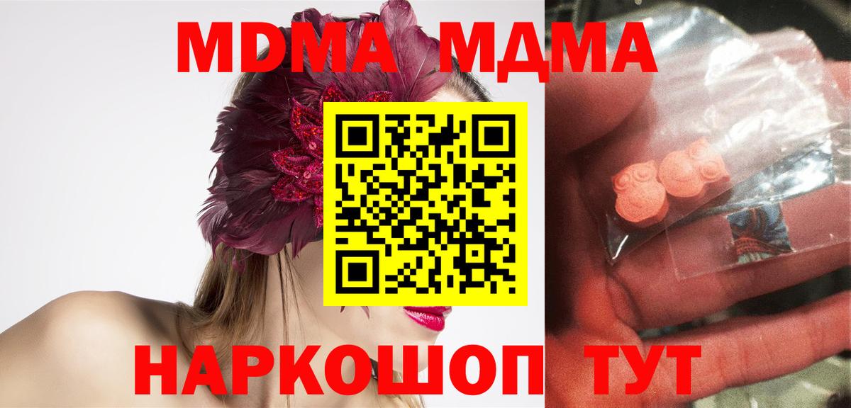 МДМА кристаллы  МДМА кристаллы  МДМА  Вход с VPN  Кувандык 