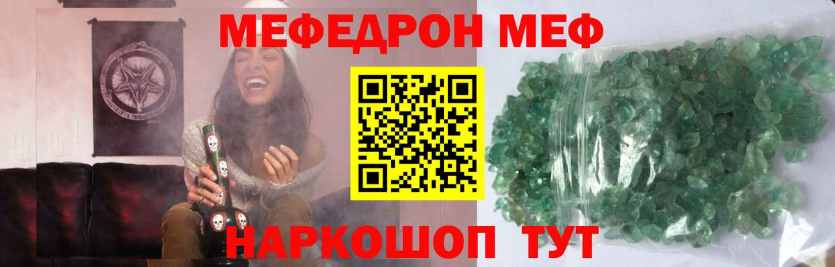Меф мяу мяу кристаллы Кувандык