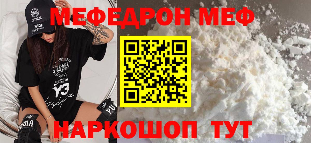 Меф VHQ  МЕФ mephedrone  Мефедрон  Кувандык  Мефедрон  Вход с VPN 