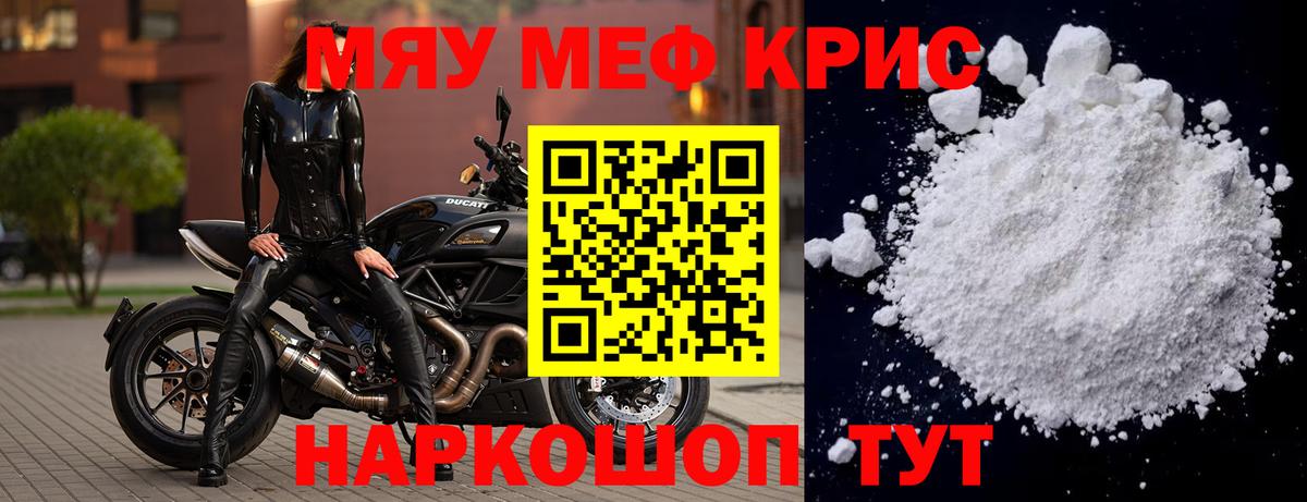 Меф мука Кувандык