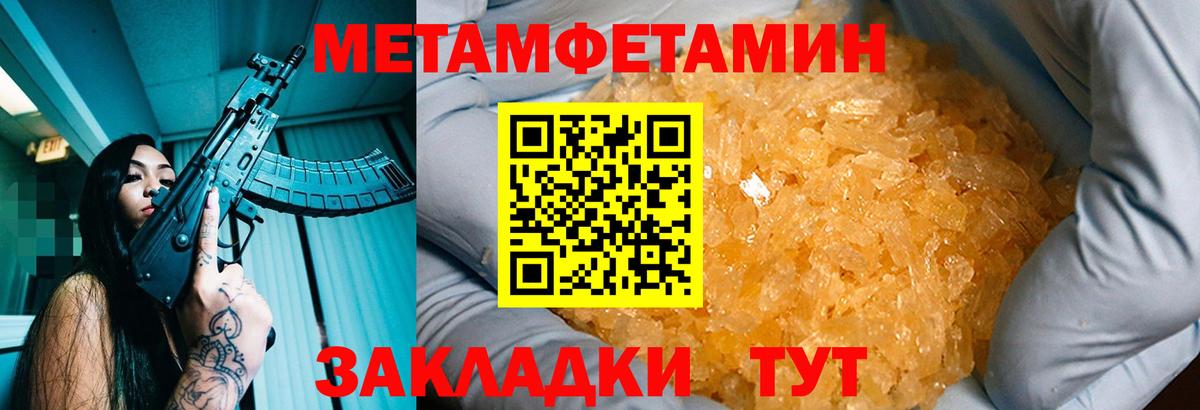МЕТАМФЕТАМИН мет Кувандык