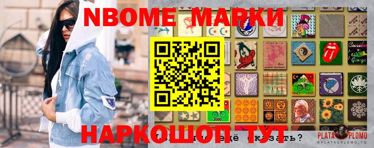 Марки N-bome 1,8мг  Вход с VPN  Кувандык  Марки N-bome 1,8мг 